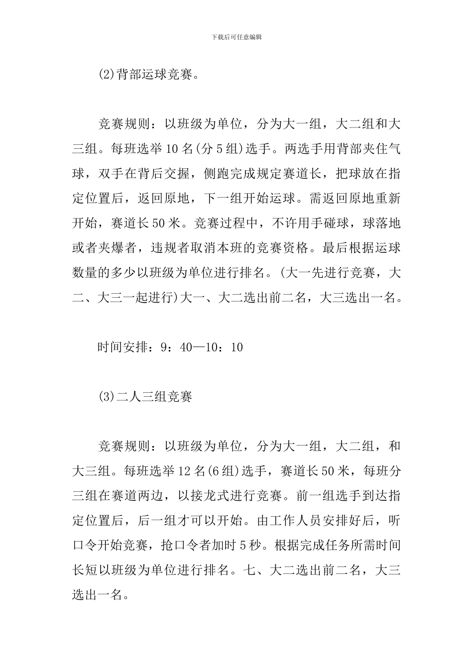 大学趣味运动会活动方案_第3页