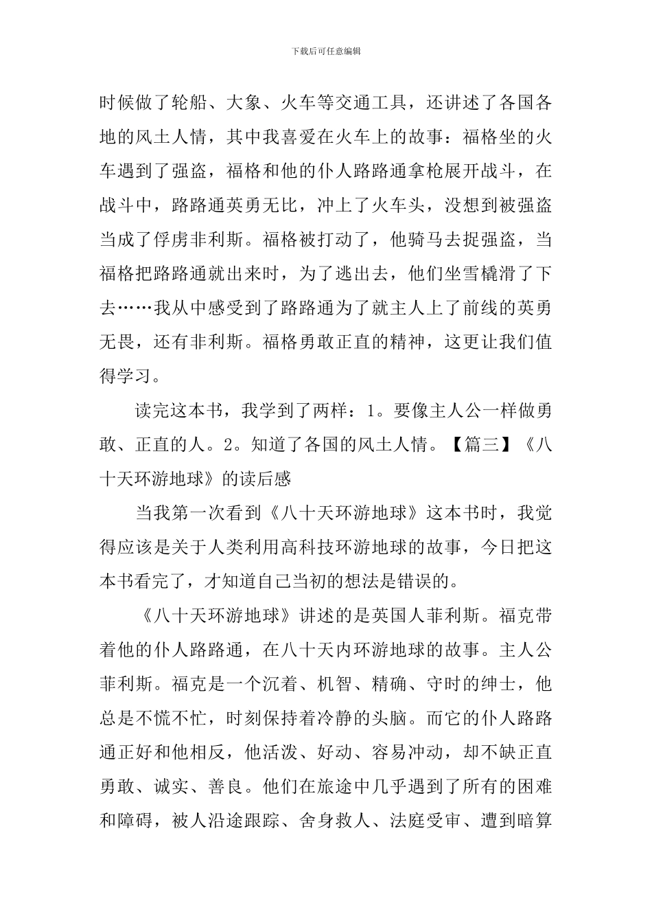 《八十天环游地球》的读后感_第2页
