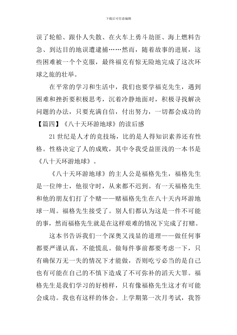 《八十天环游地球》的读后感_第3页