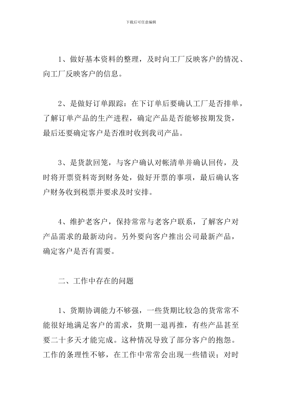 个人月度工作总结1000字范文5篇_第2页