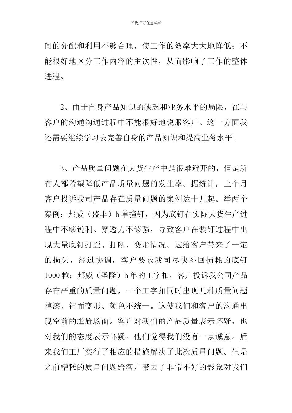 个人月度工作总结1000字范文5篇_第3页