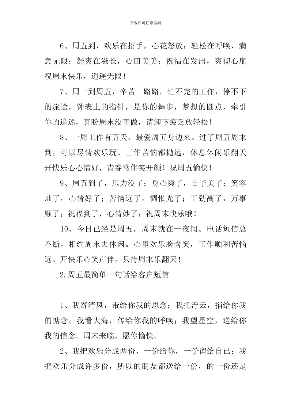 周五最简单一句话给客户短信_第2页