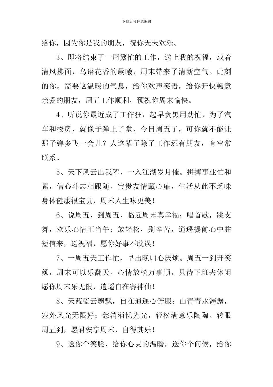 周五最简单一句话给客户短信_第3页