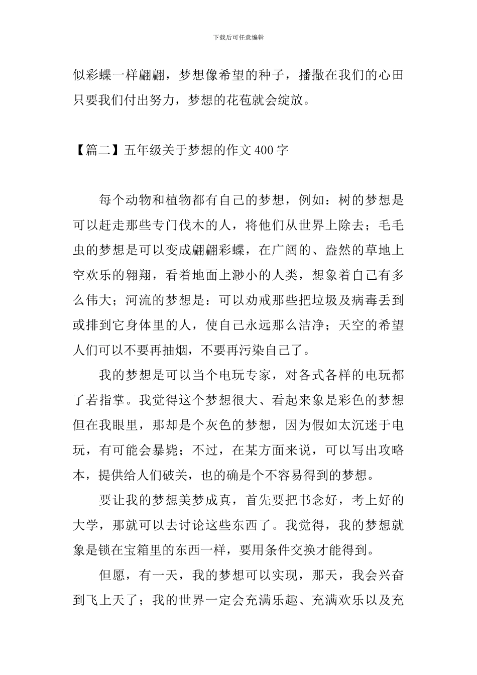 五年级关于梦想的作文400字_第2页