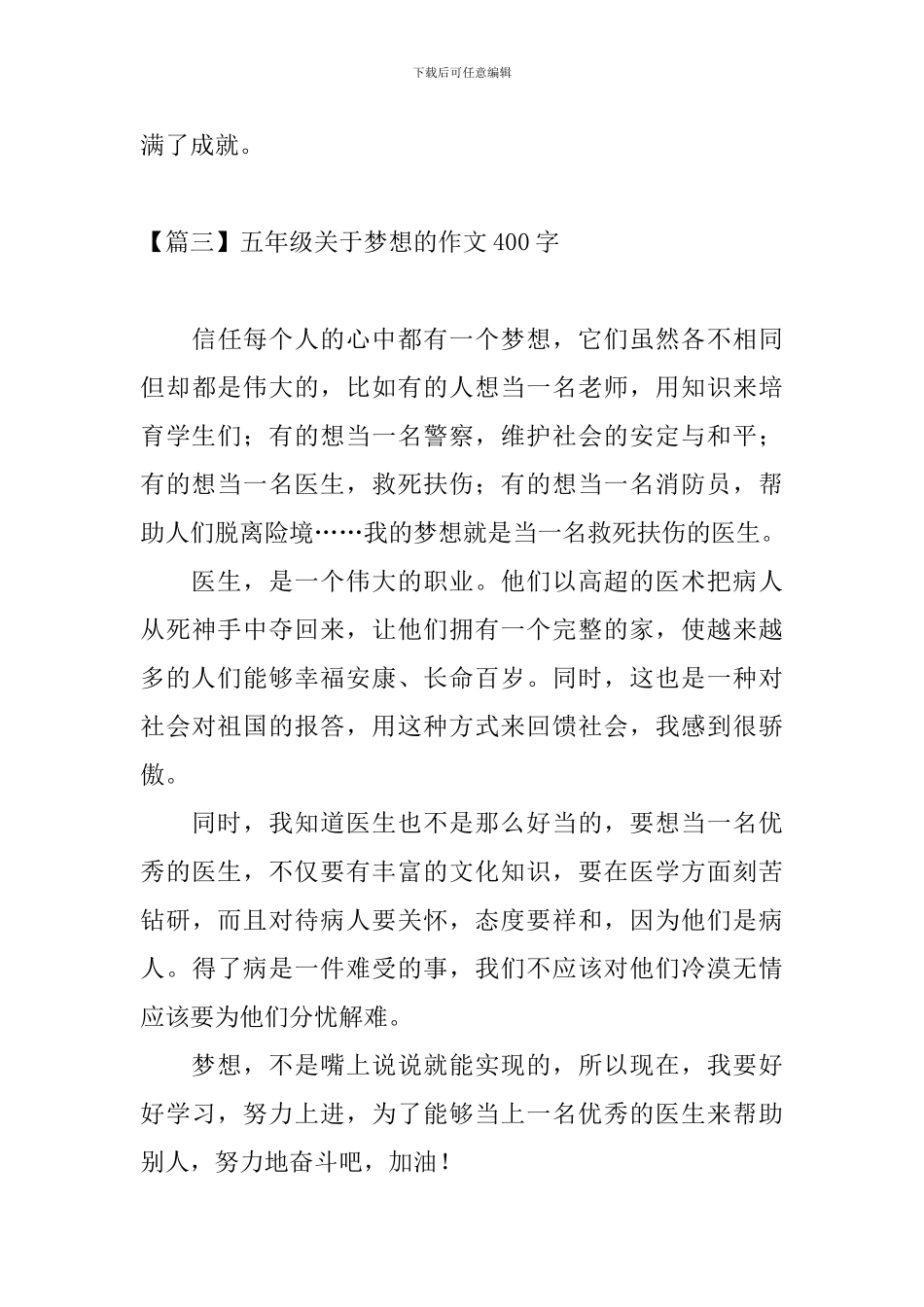 五年级关于梦想的作文400字_第3页