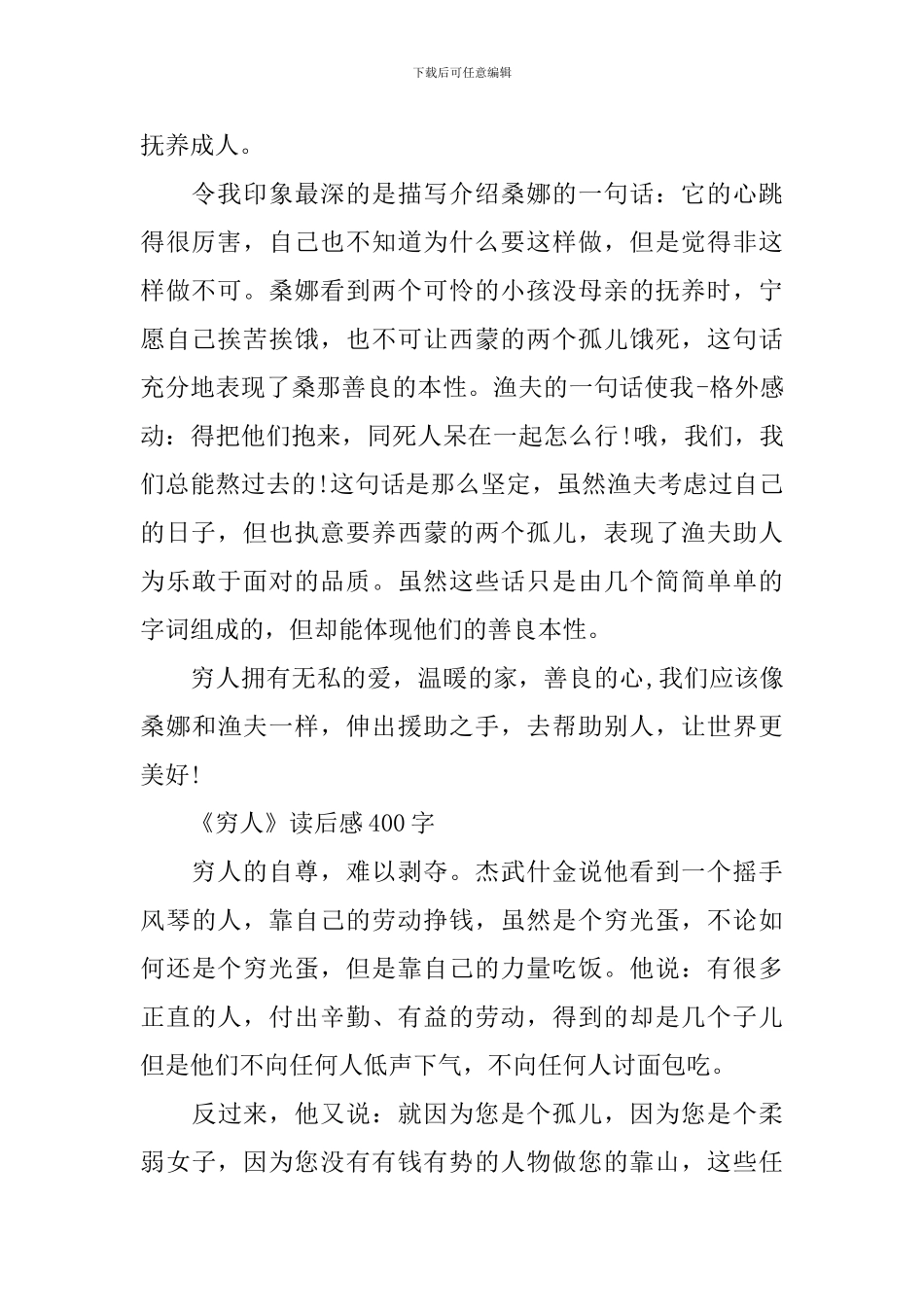 《穷人》读后感400字优秀作文5篇_第2页