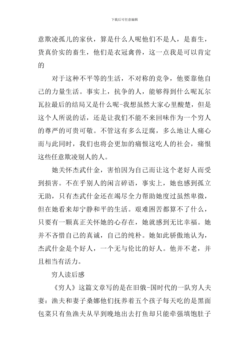 《穷人》读后感400字优秀作文5篇_第3页