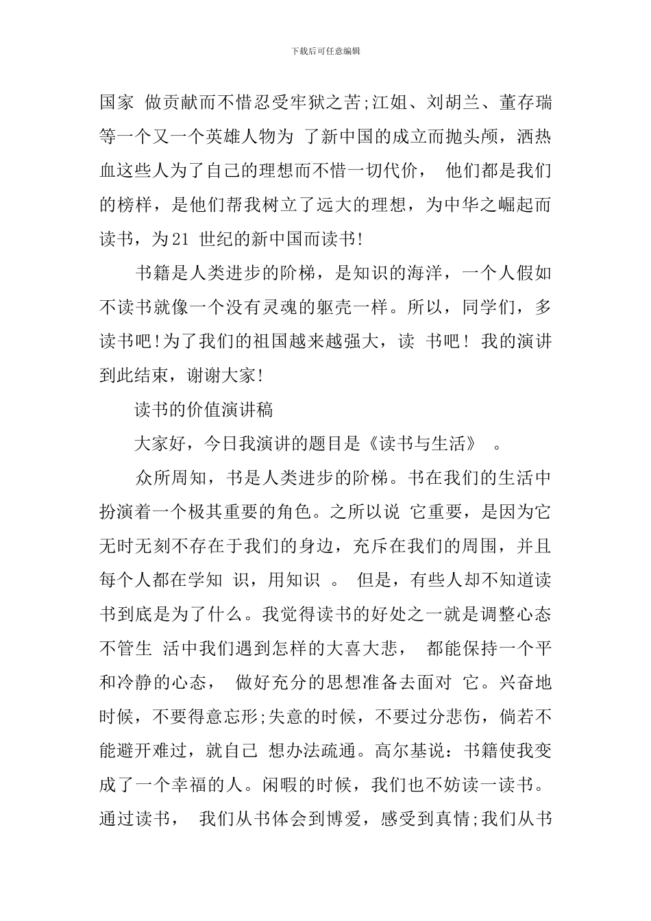 读书的价值演讲稿_第2页