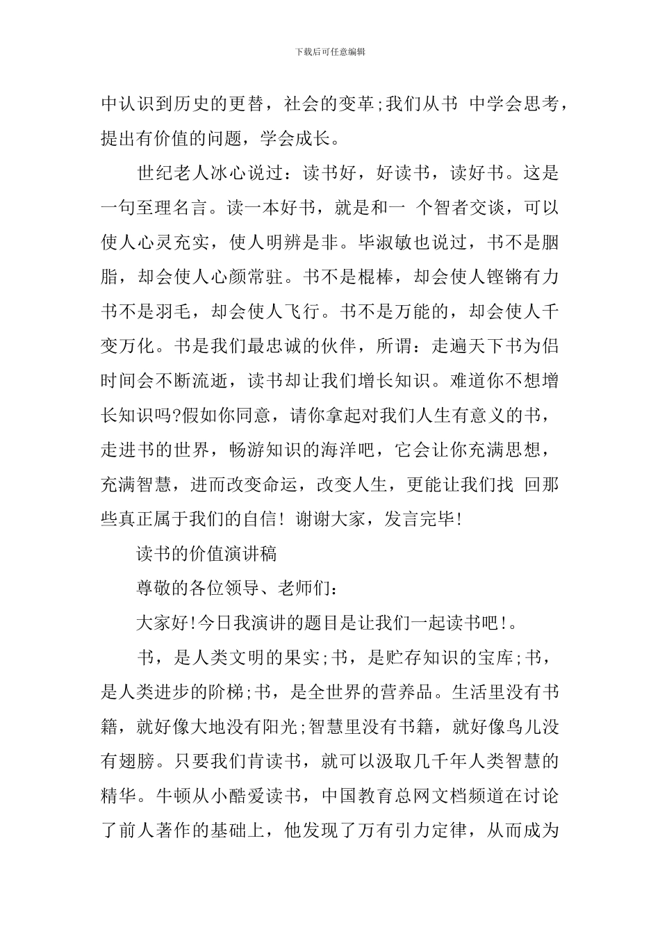 读书的价值演讲稿_第3页