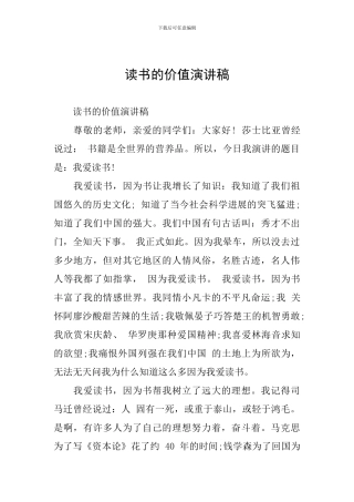 读书的价值演讲稿