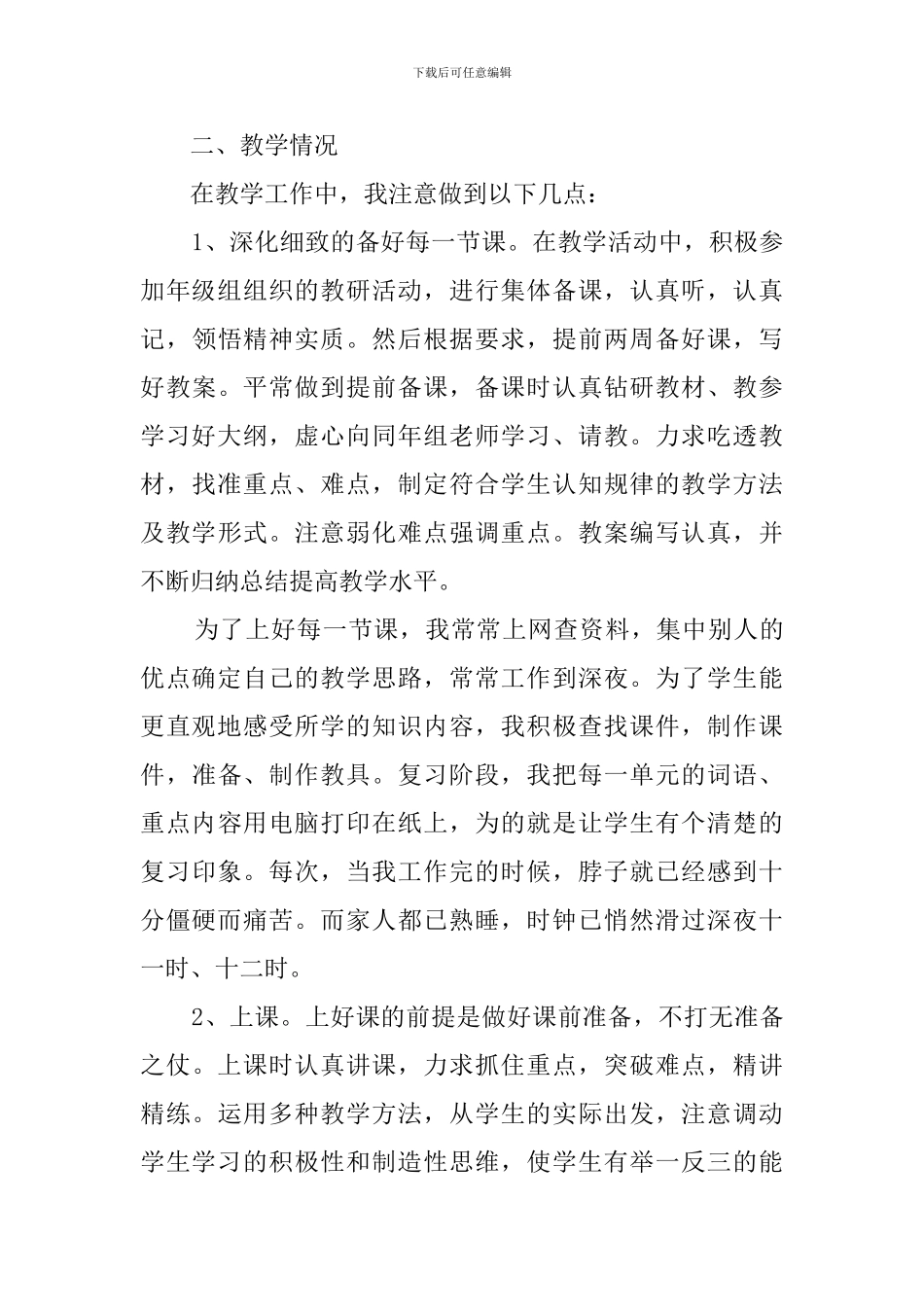 教师个人的教育教学工作总结范文_第2页