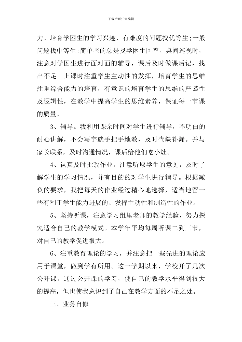 教师个人的教育教学工作总结范文_第3页