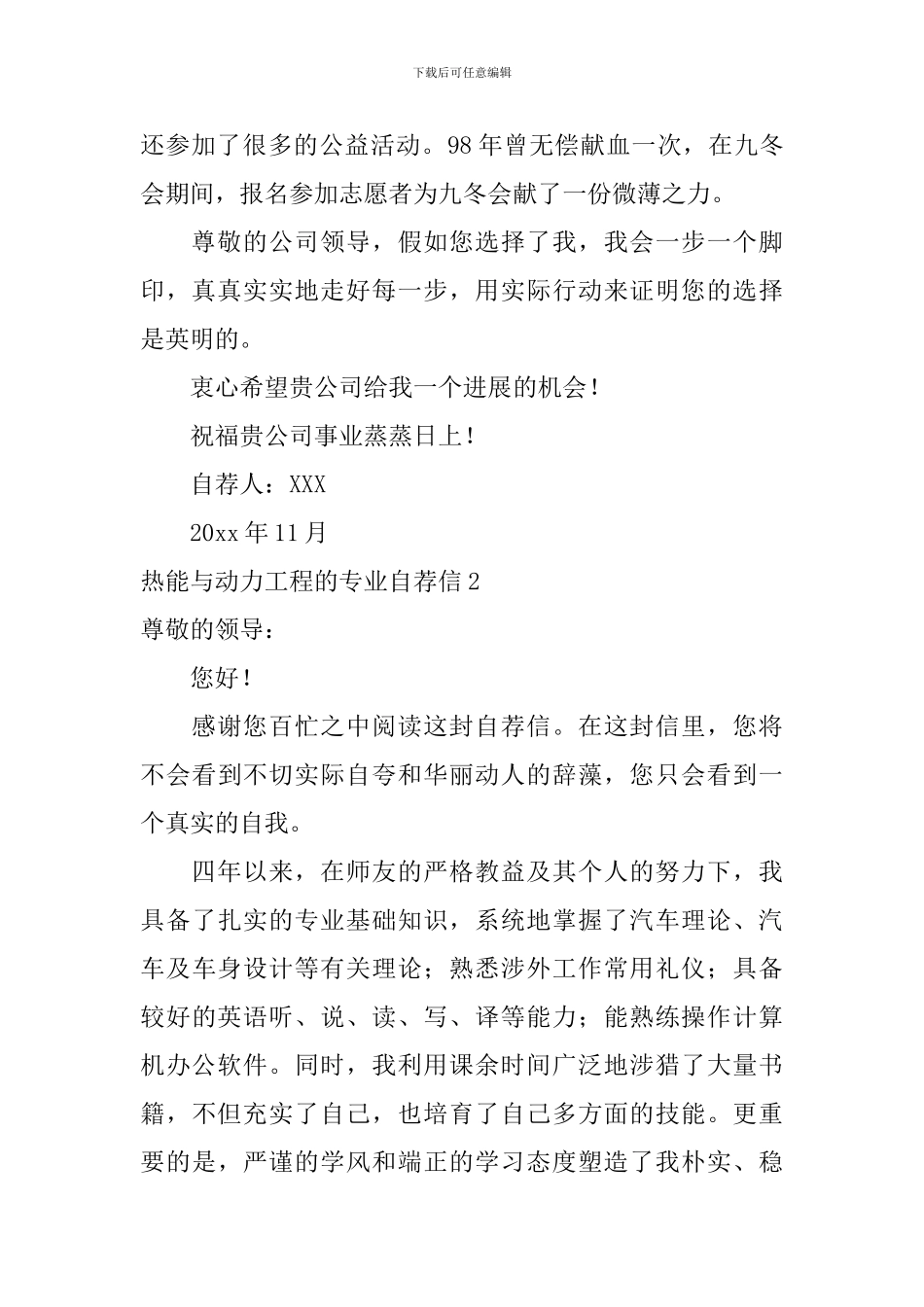 热能与动力工程的专业自荐信_第2页