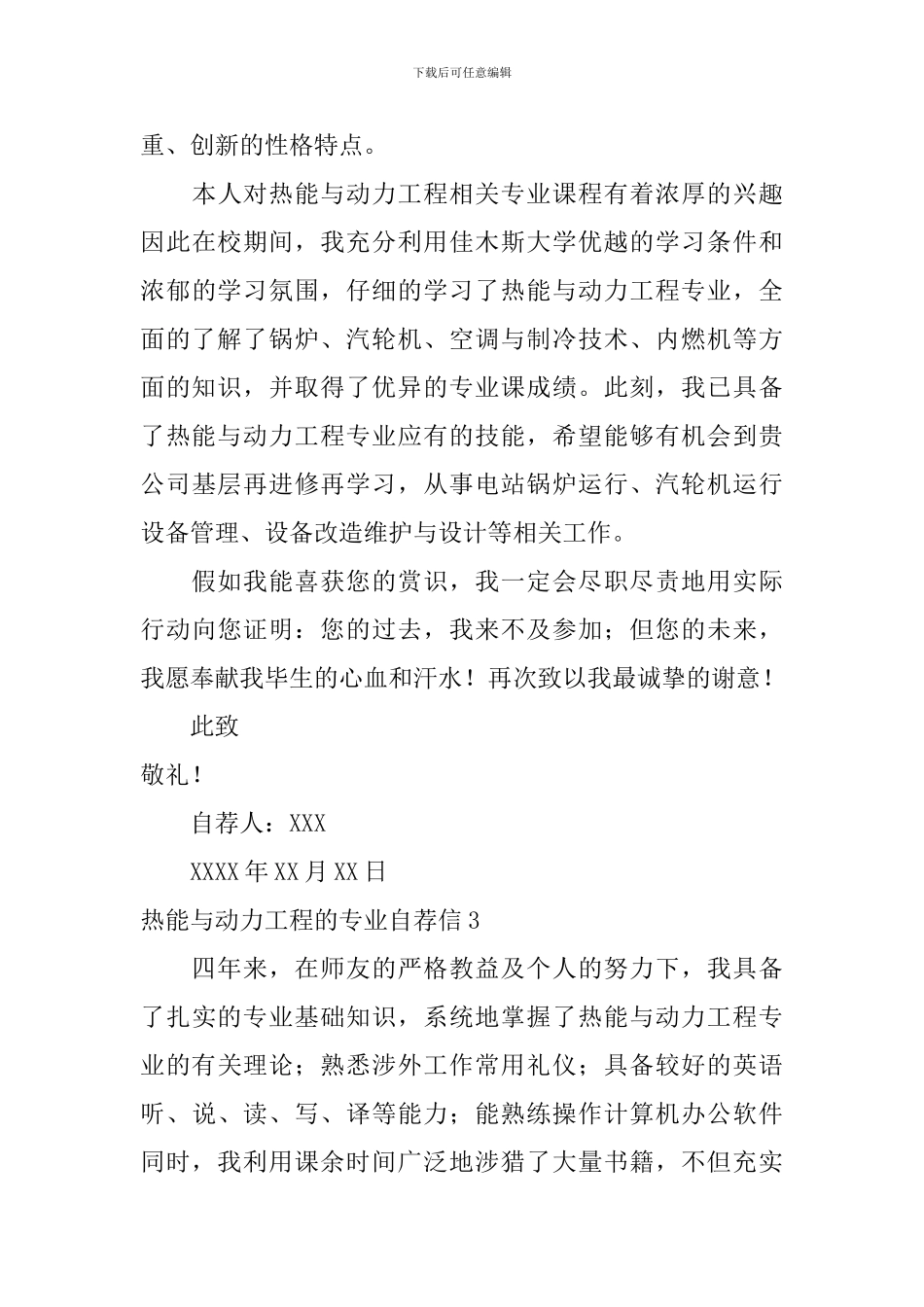 热能与动力工程的专业自荐信_第3页