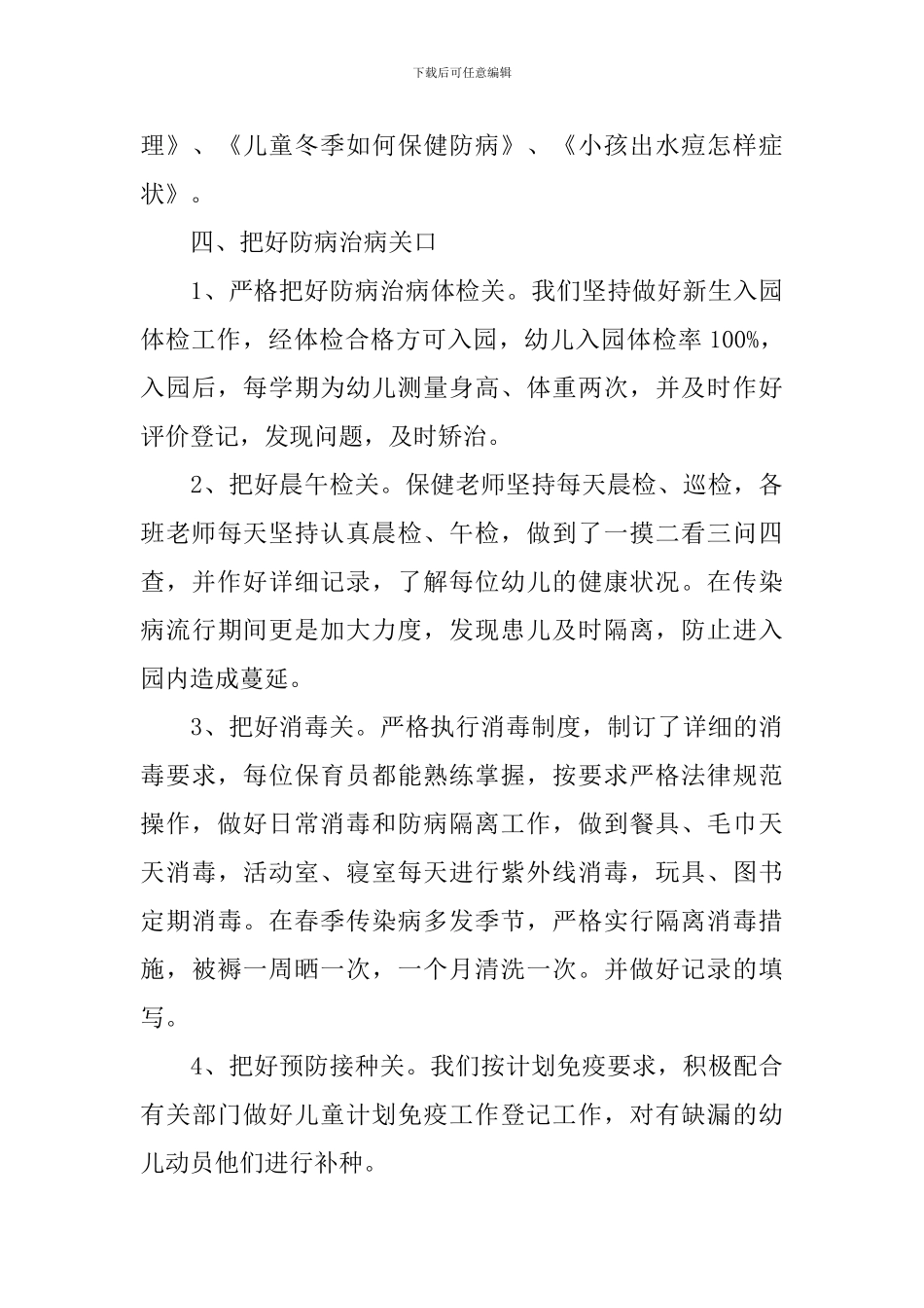 幼儿园卫生保健自查报告_第3页