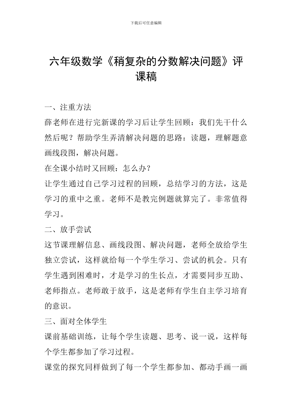 六年级数学《稍复杂的分数解决问题》评课稿_第1页