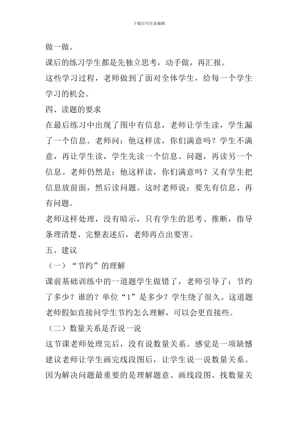 六年级数学《稍复杂的分数解决问题》评课稿_第2页