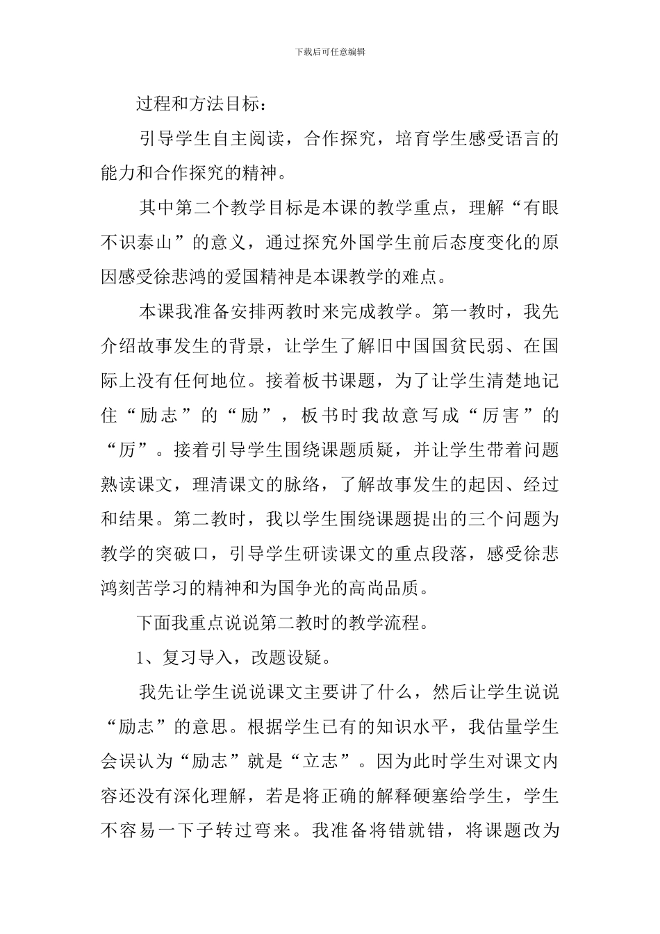 徐悲鸿励志学画的说课稿_第2页