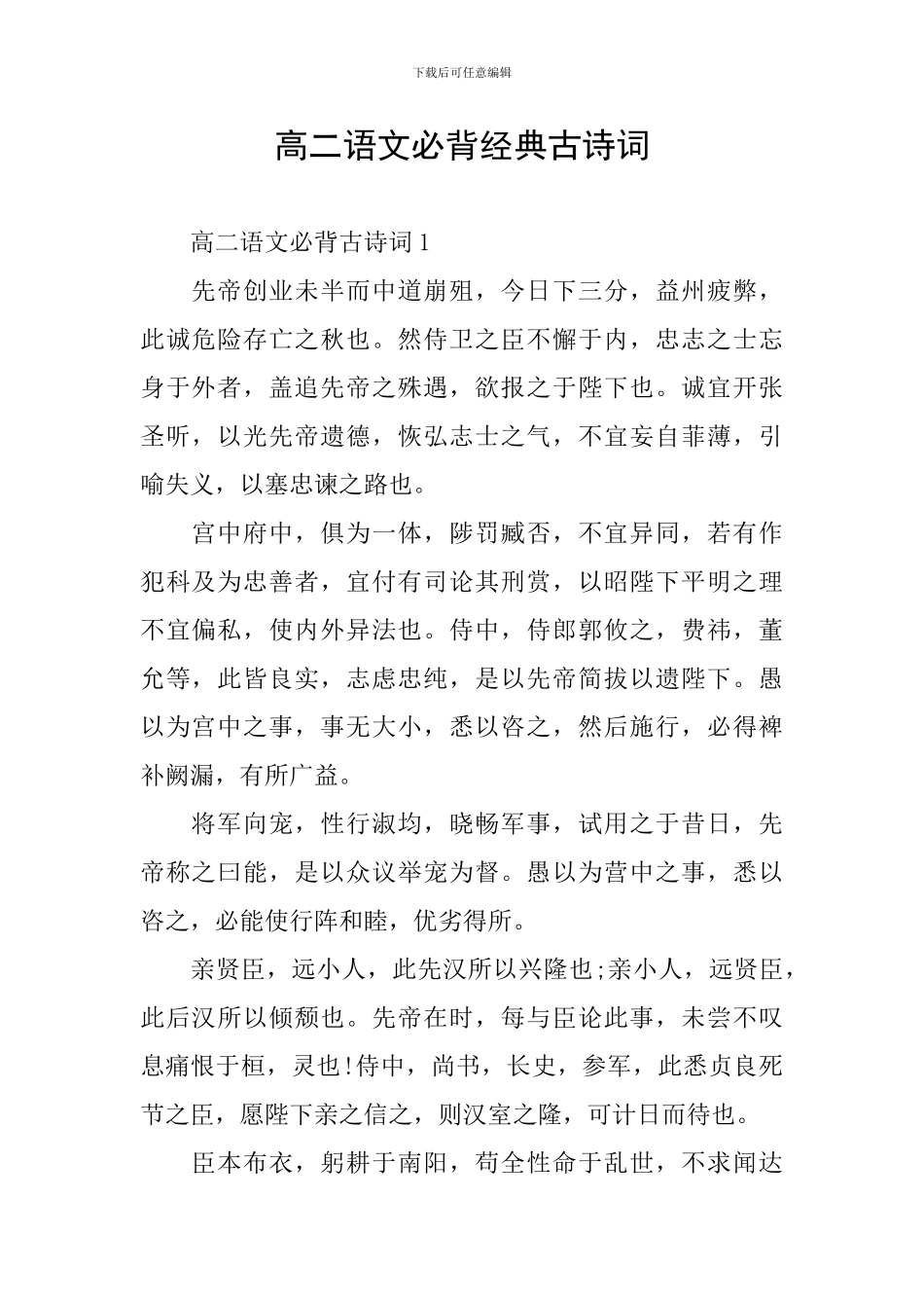 高二语文必背经典古诗词_第1页