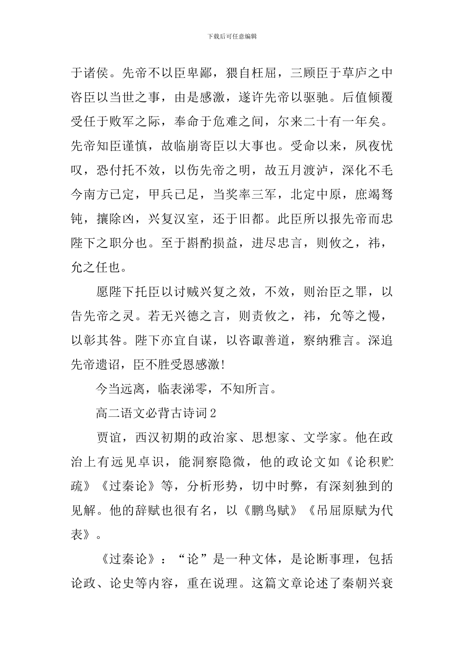 高二语文必背经典古诗词_第2页