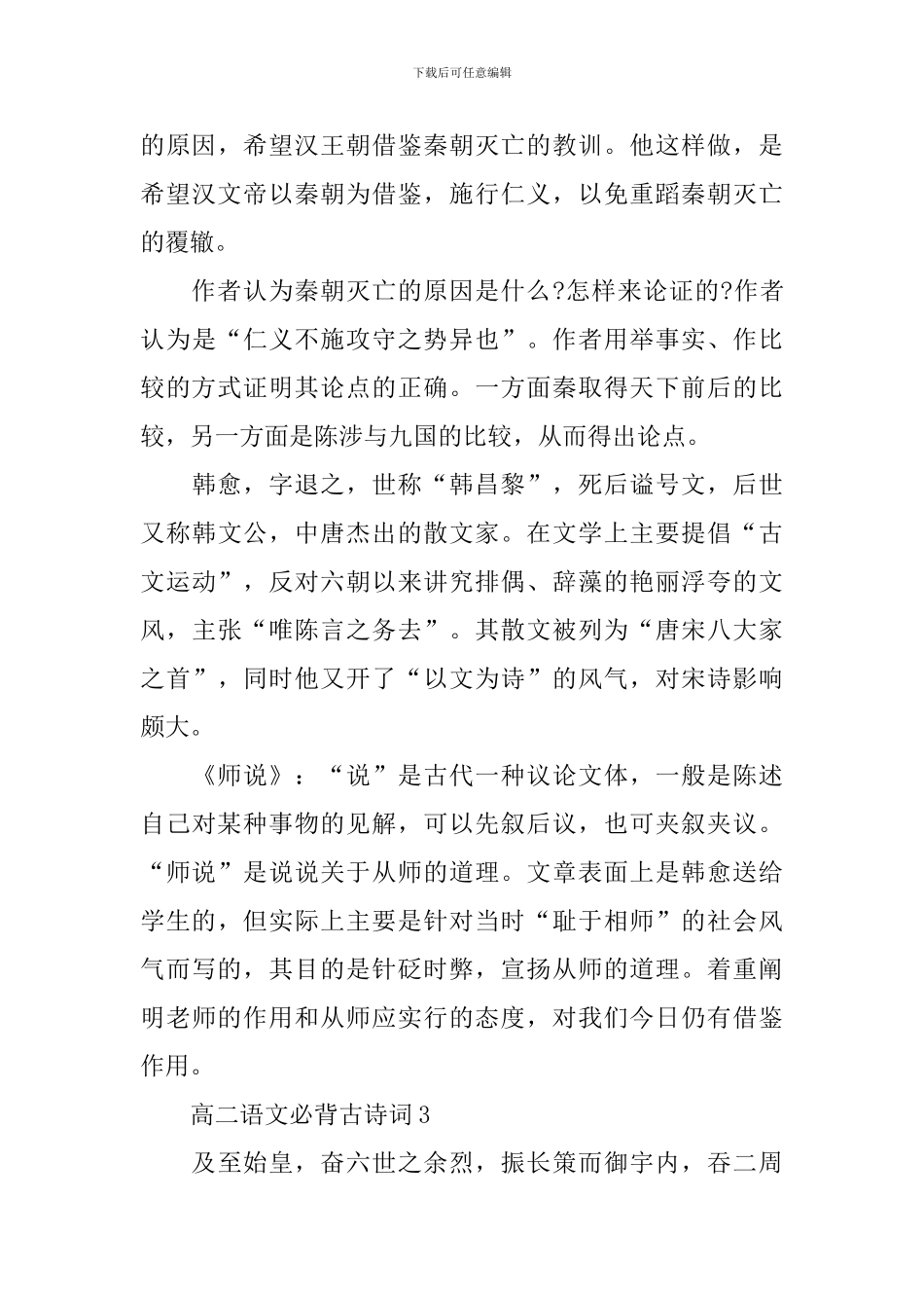 高二语文必背经典古诗词_第3页