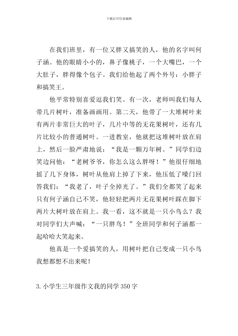 小学生三年级作文我的同学350字_第2页