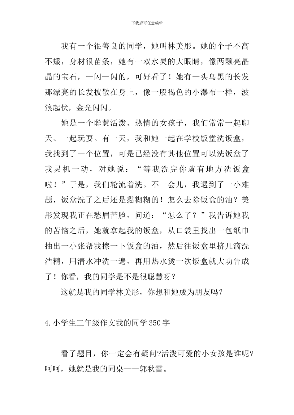 小学生三年级作文我的同学350字_第3页
