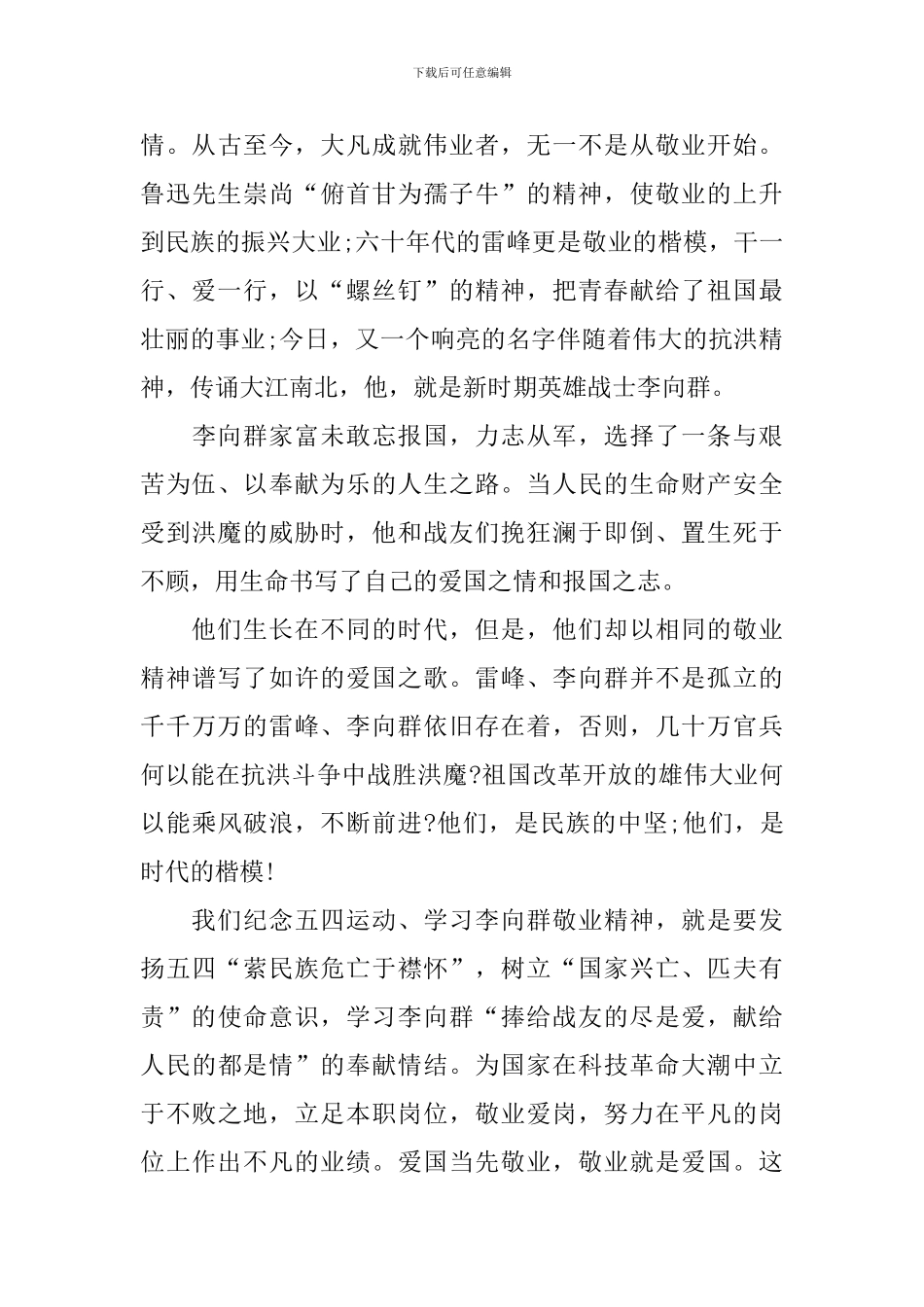 高中生五四节演讲稿_第3页