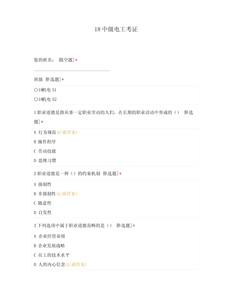 广东职业技能等级认定证书考试试题含答案 中级工 电工考证 _第1页