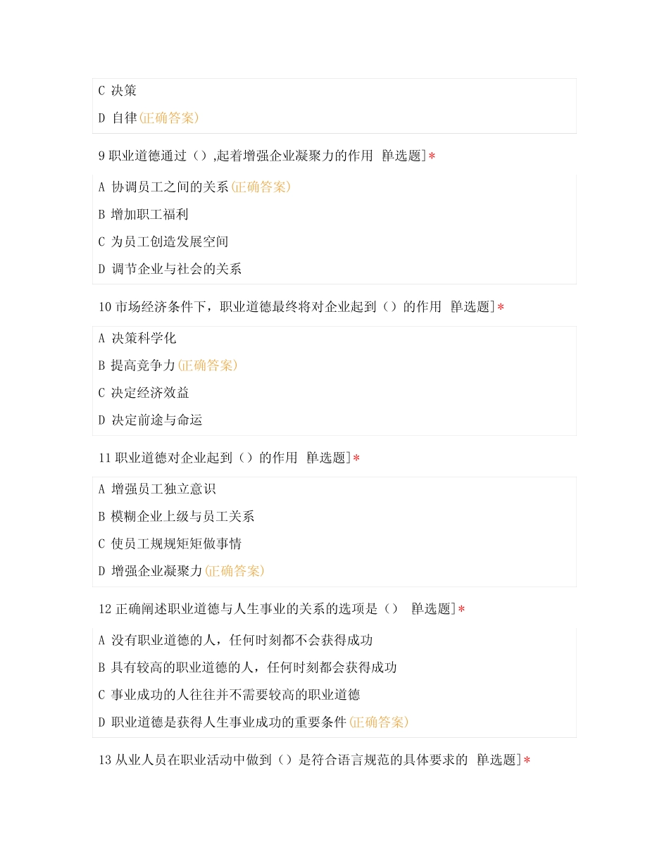 广东职业技能等级认定证书考试试题含答案 中级工 电工考证 _第3页