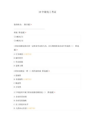 广东职业技能等级认定证书考试试题含答案 中级工 电工考证 