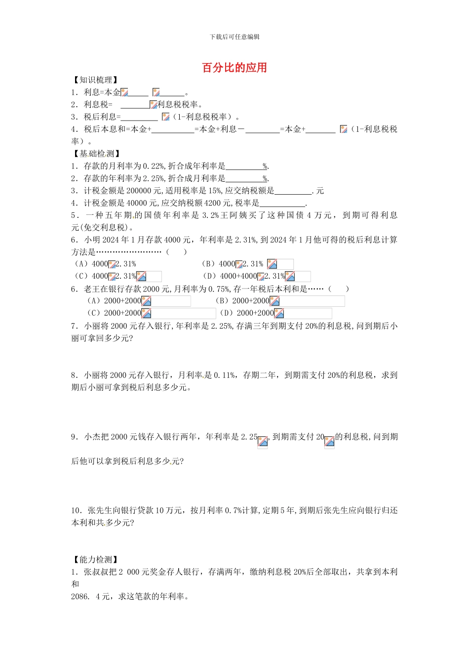 沪教版数学六年级上册3.5《百分比的应用》同步测试题_第1页