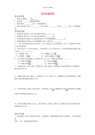 沪教版数学六年级上册3.5《百分比的应用》同步测试题