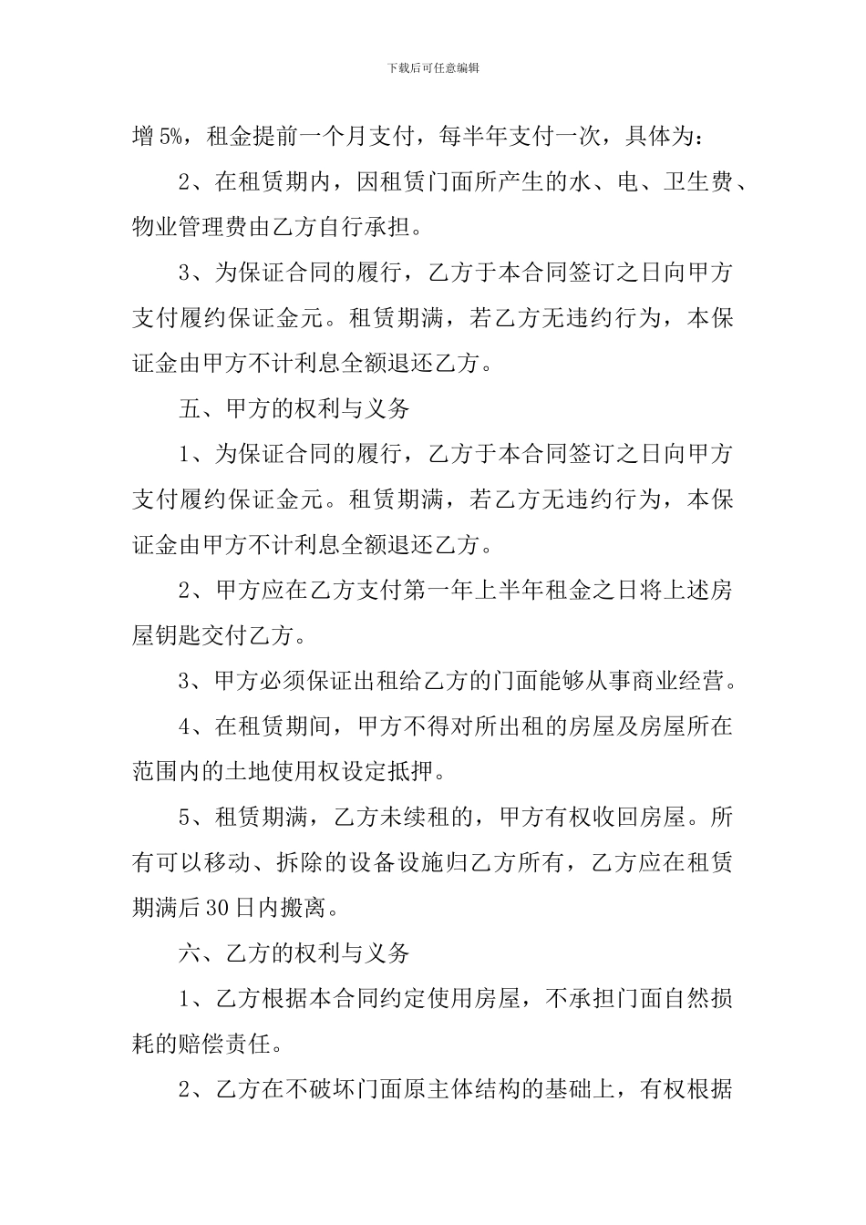 关于店面租赁合同范本_第2页