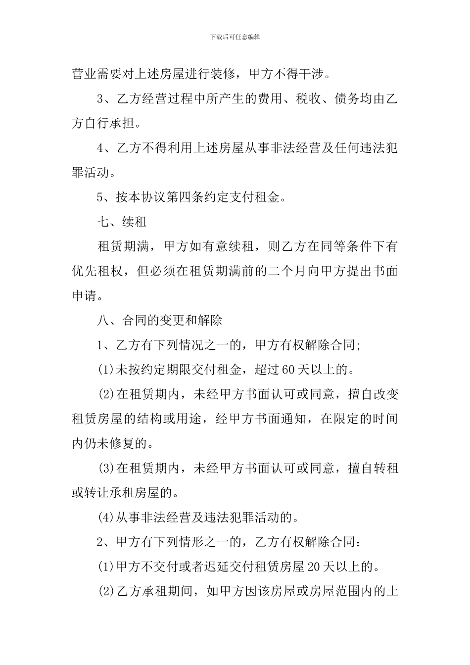 关于店面租赁合同范本_第3页