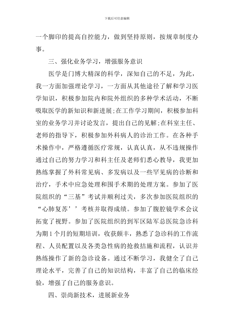 外科医生年度工作总结10篇_第2页