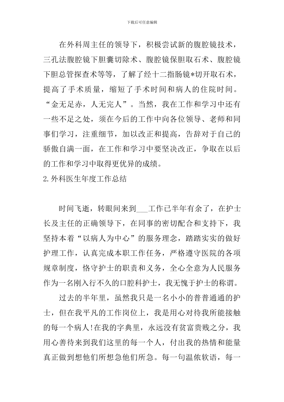 外科医生年度工作总结10篇_第3页