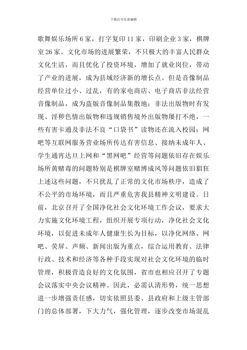 文化市场管理会县长讲话稿_第2页