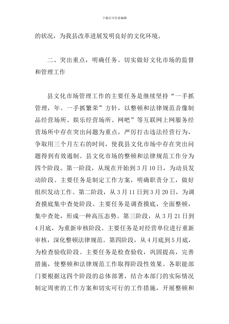 文化市场管理会县长讲话稿_第3页