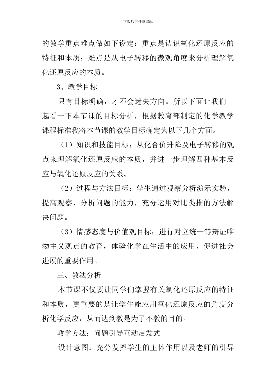 基于建构主义的氧化还原反应的说课稿_第2页