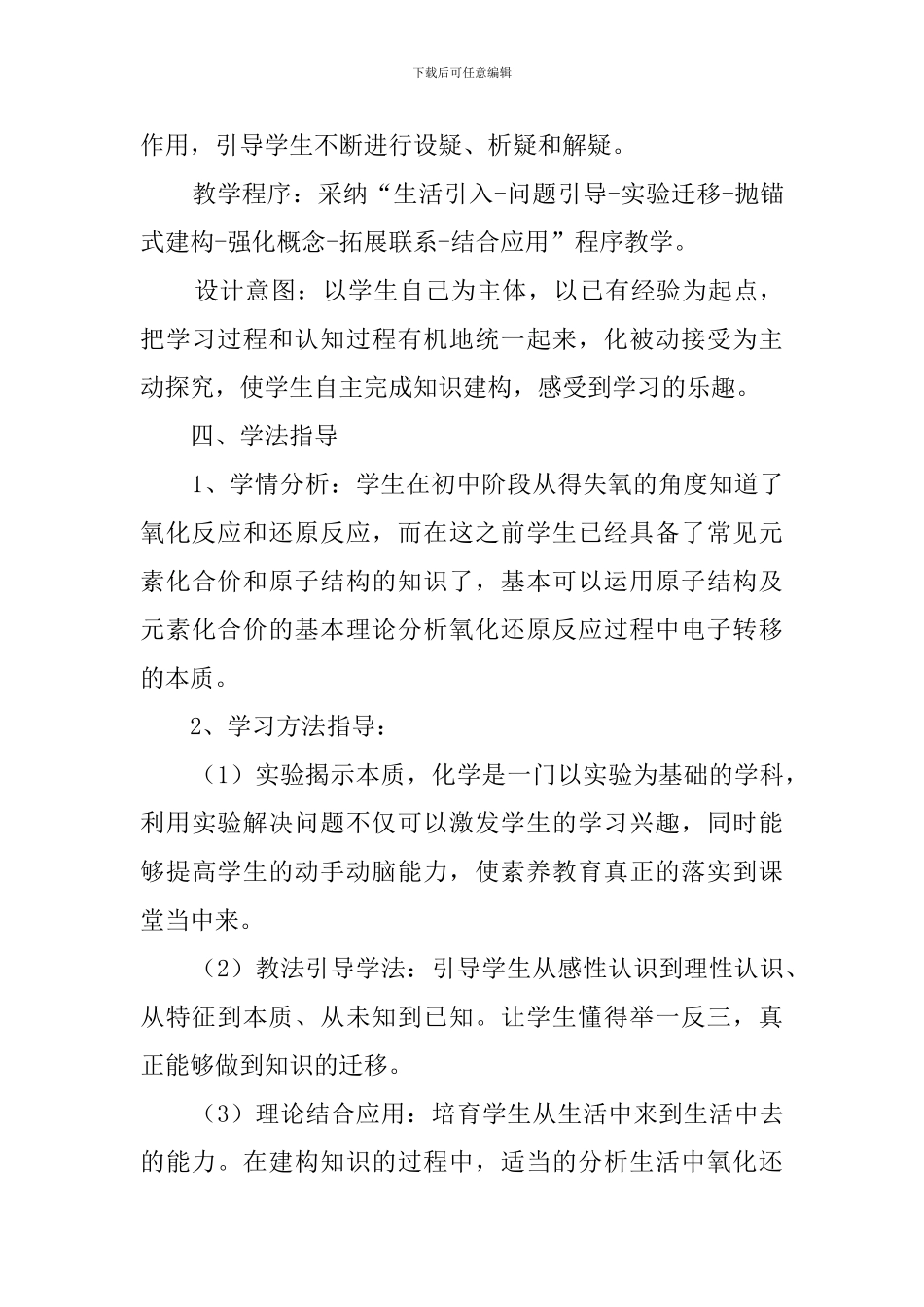 基于建构主义的氧化还原反应的说课稿_第3页