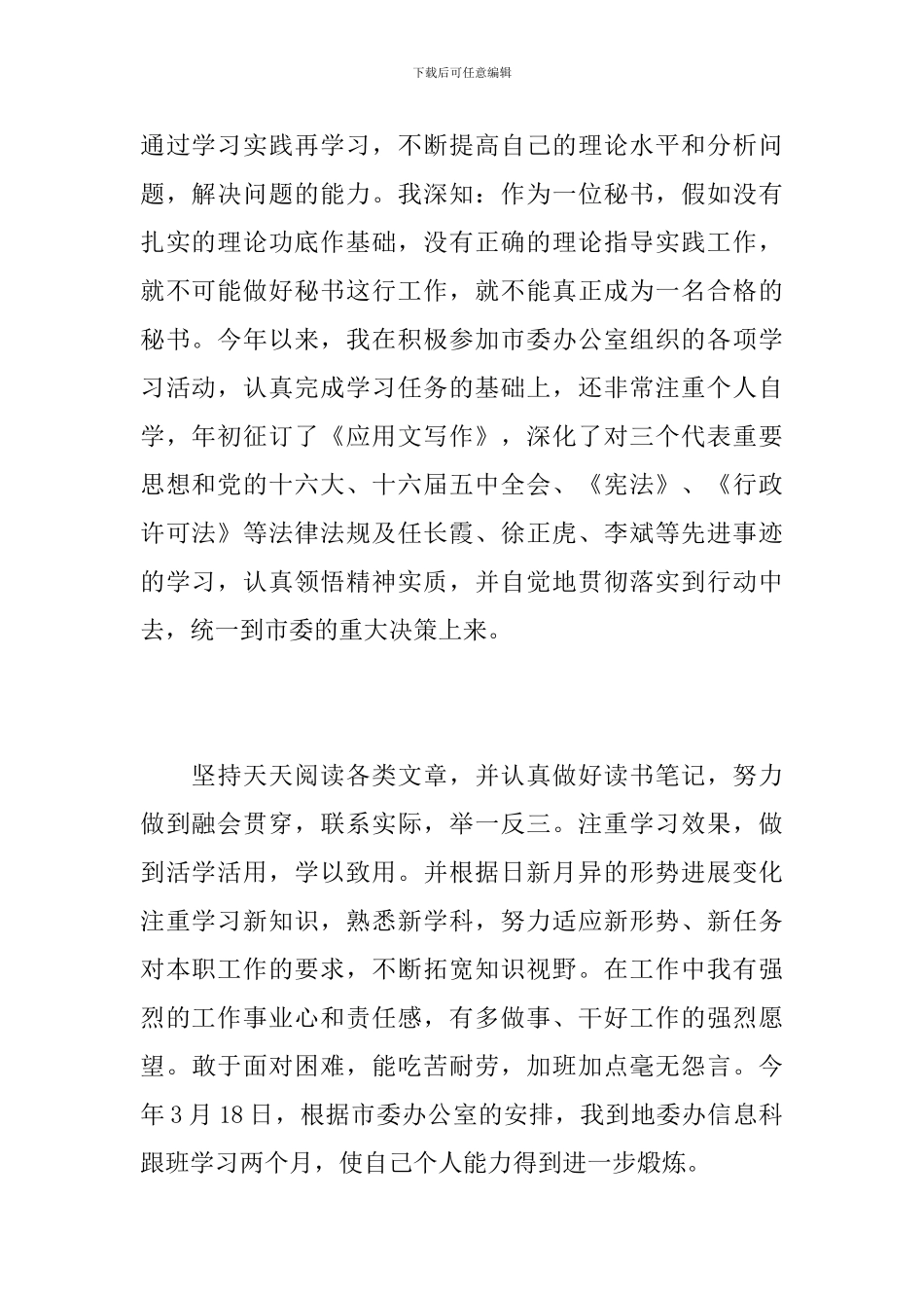 2024年行政秘书个人工作总结_第2页