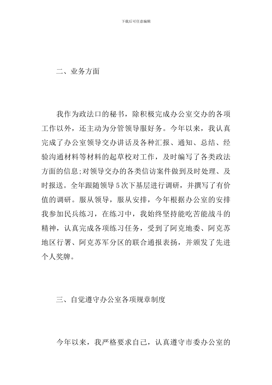 2024年行政秘书个人工作总结_第3页