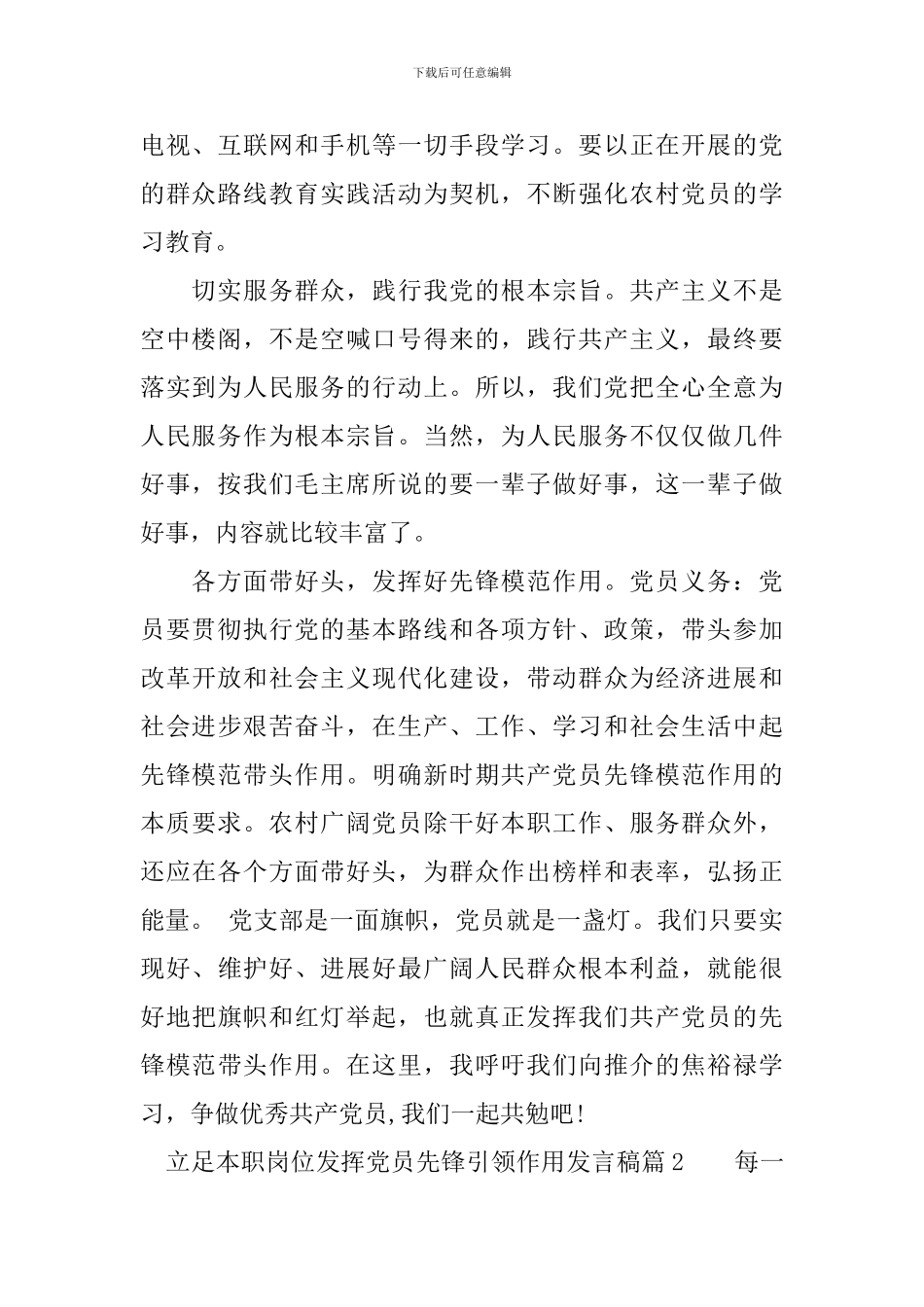 立足本职岗位发挥党员先锋引领作用发言稿4篇_第2页