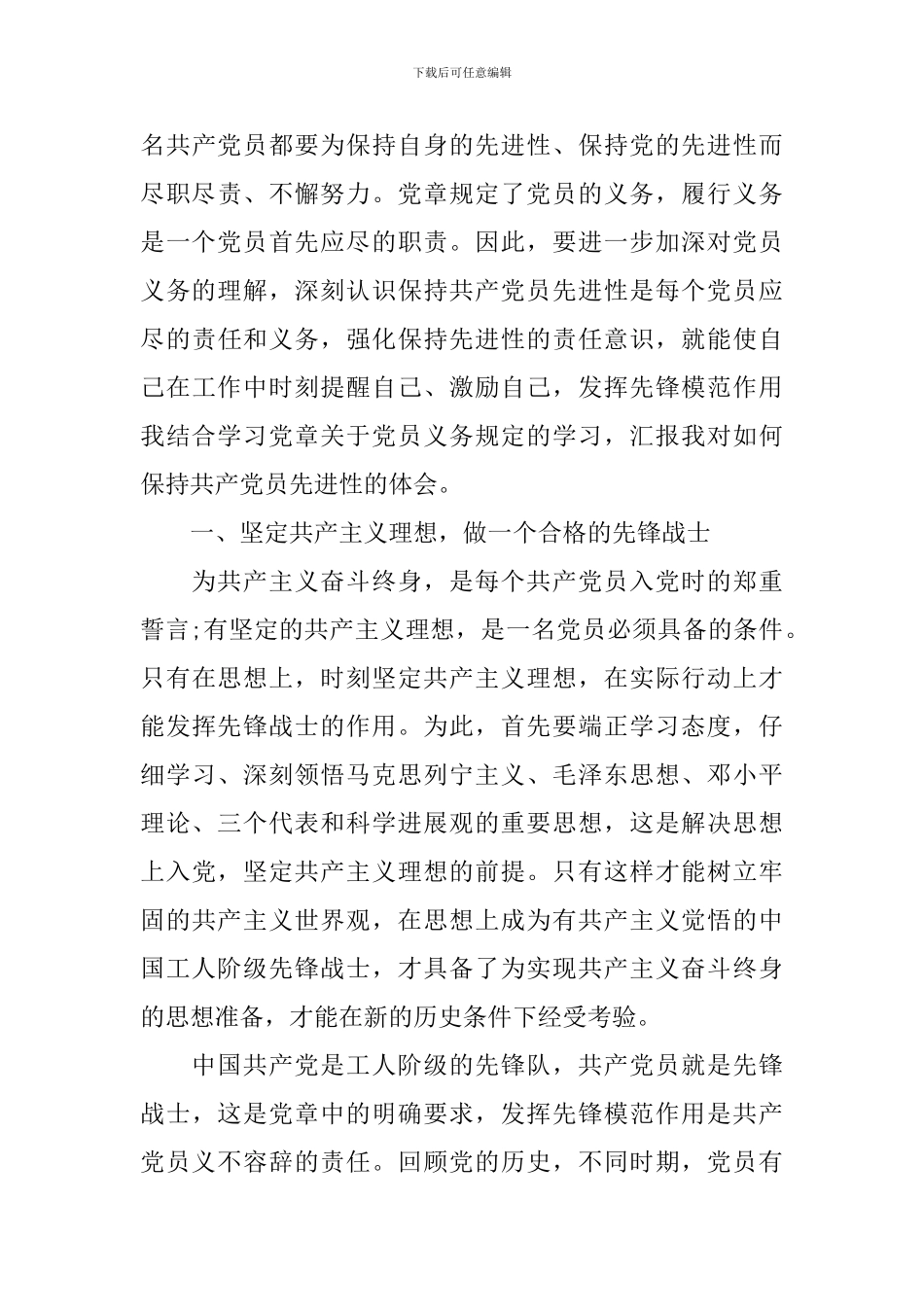 立足本职岗位发挥党员先锋引领作用发言稿4篇_第3页