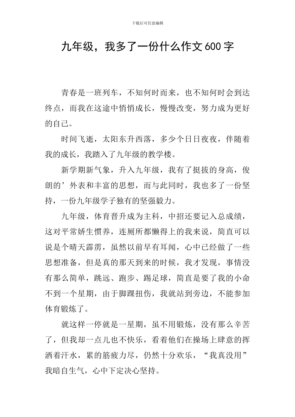 九年级-我多了一份什么作文600字_第1页