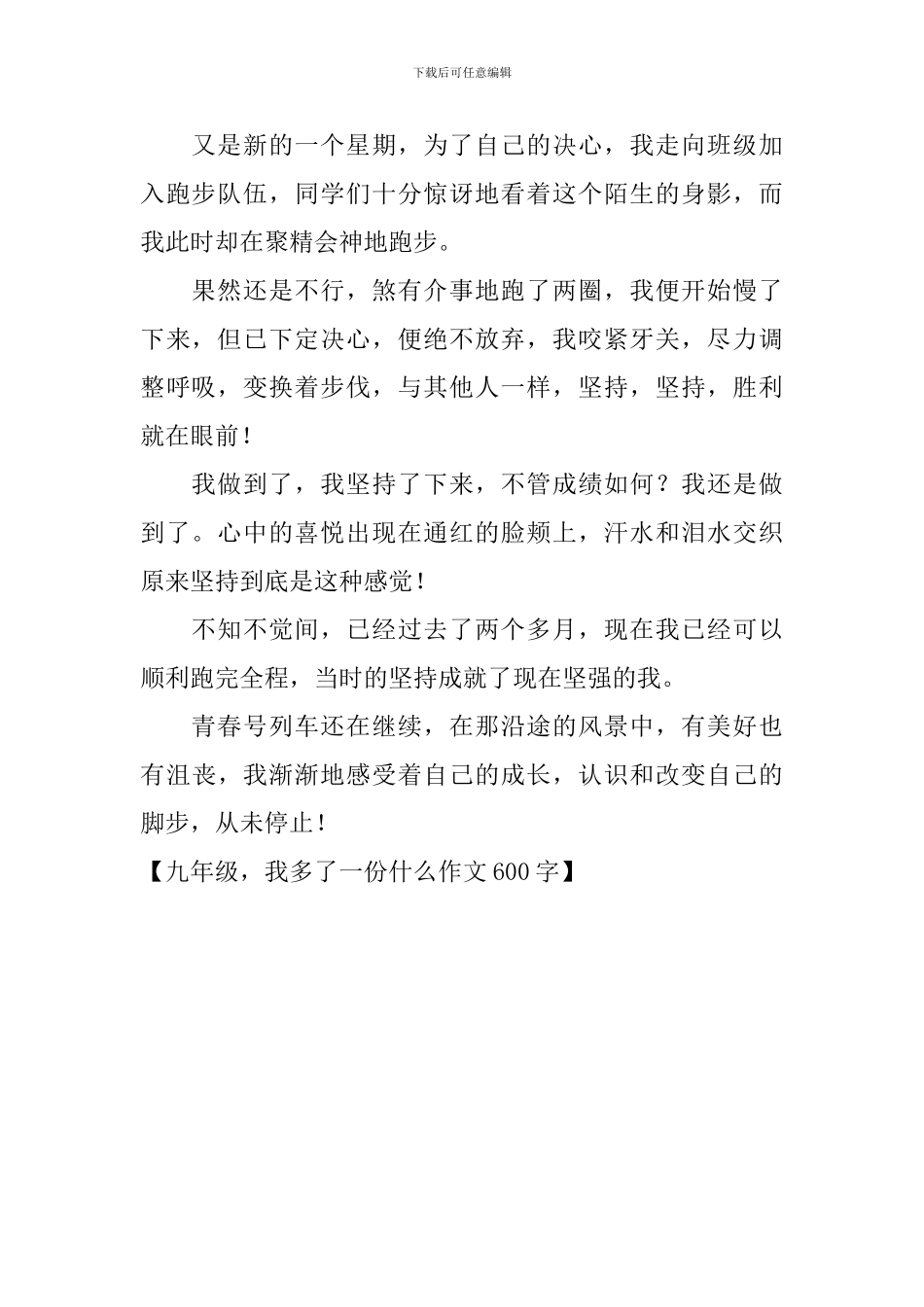九年级-我多了一份什么作文600字_第2页