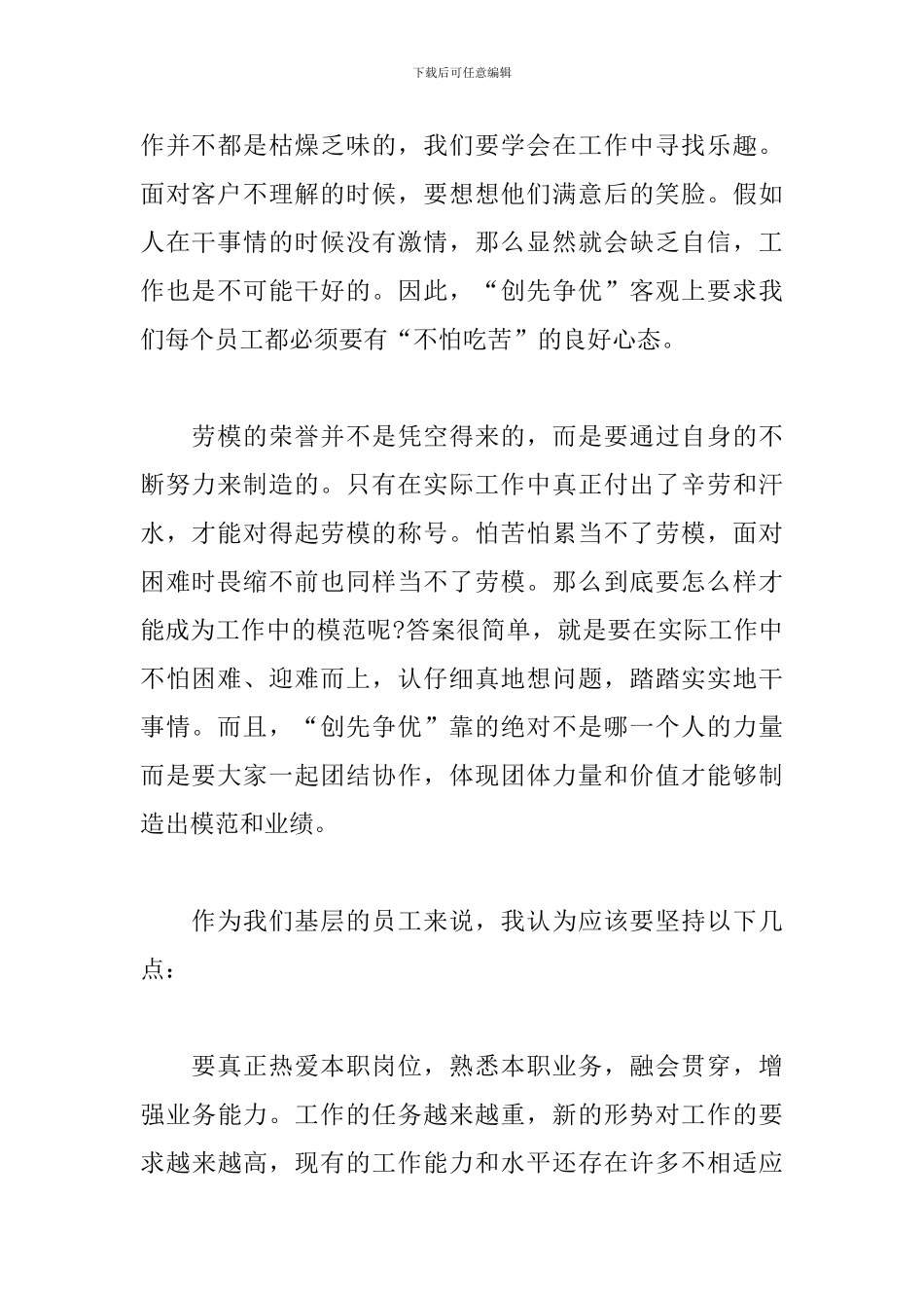 传承劳动模范精神心得体会范例五篇_第2页