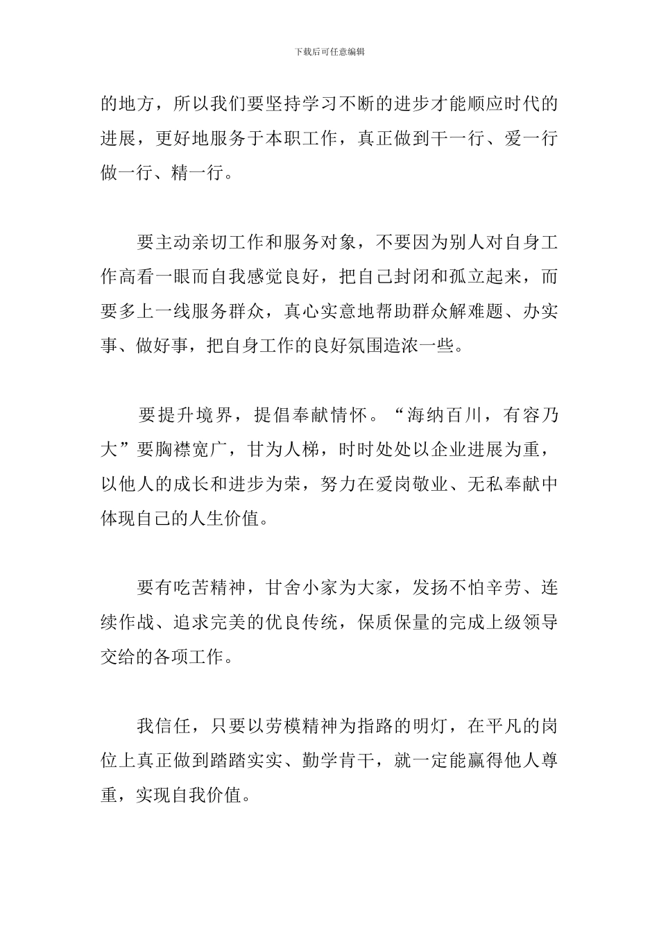 传承劳动模范精神心得体会范例五篇_第3页