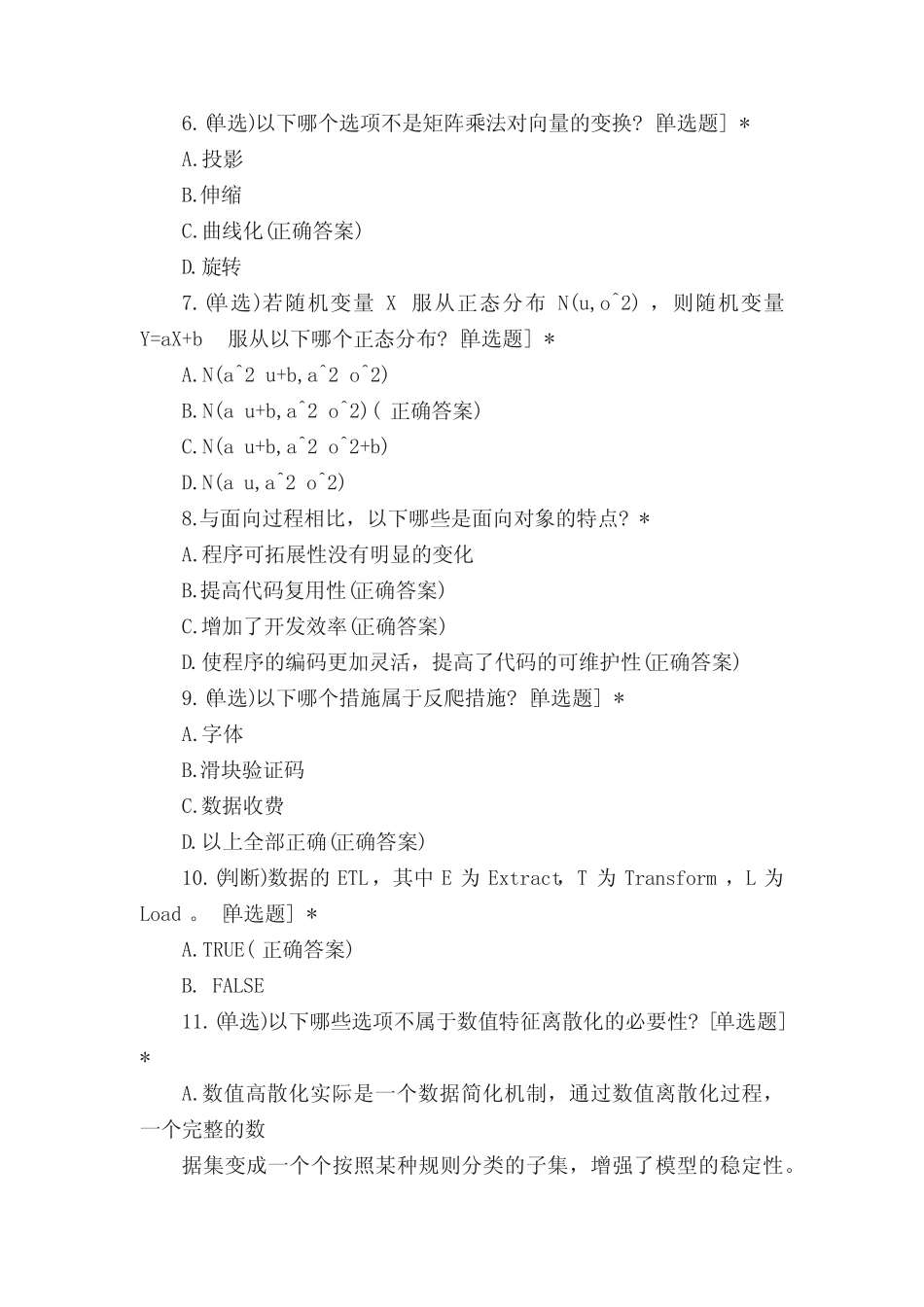 华为大数据HCIE-v2.0版本笔试题库 _第2页